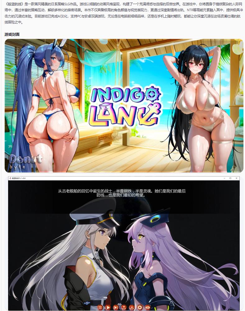 【日系SLG/AI汉化/后宫】靛蓝航线Ch.1 v0.6 AI汉化版【PC+安卓/3.4G/更新】
