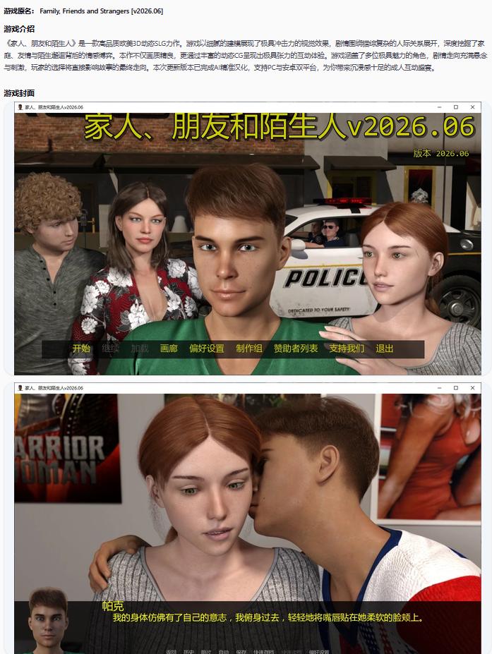 【欧美SLG/AI汉化/3D】家人、朋友和陌生人v2026.06 AI汉化版【PC+安卓/2.6G/更新】