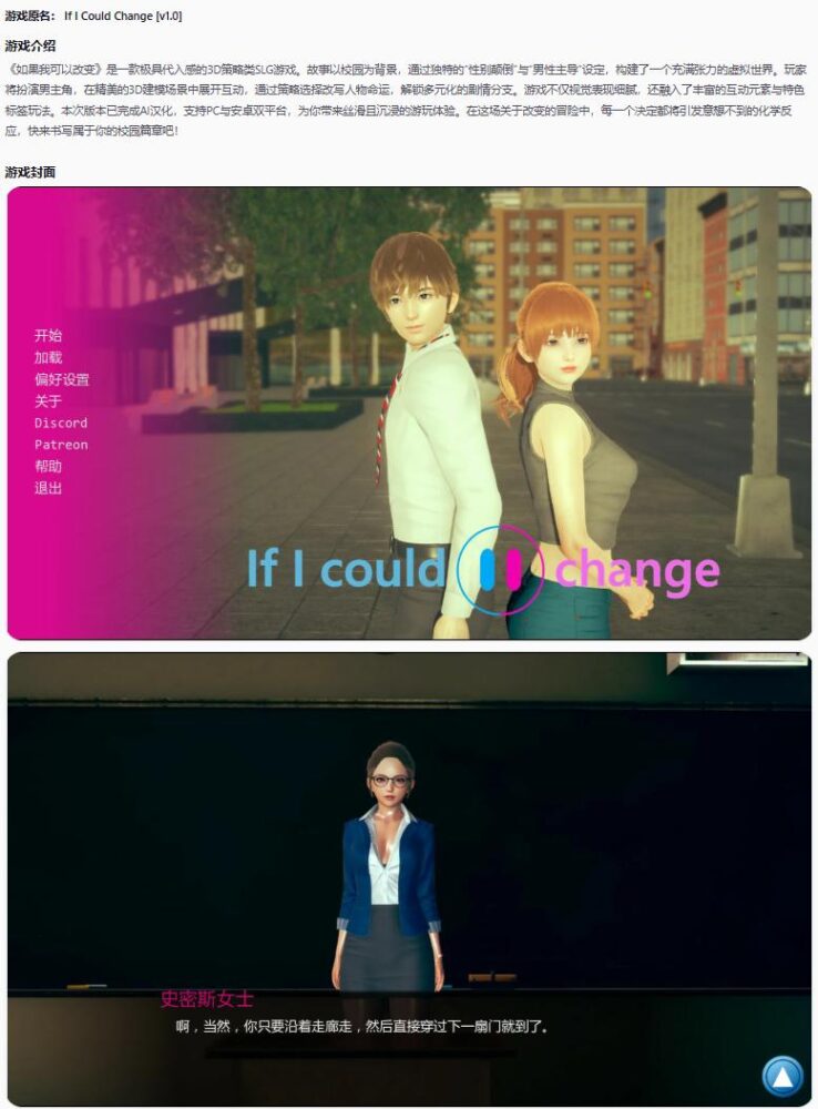 【亚洲SLG/AI汉化/沙盒】如果我可以改变1.0 AI汉化版【PC+安卓/2.2G/更新】