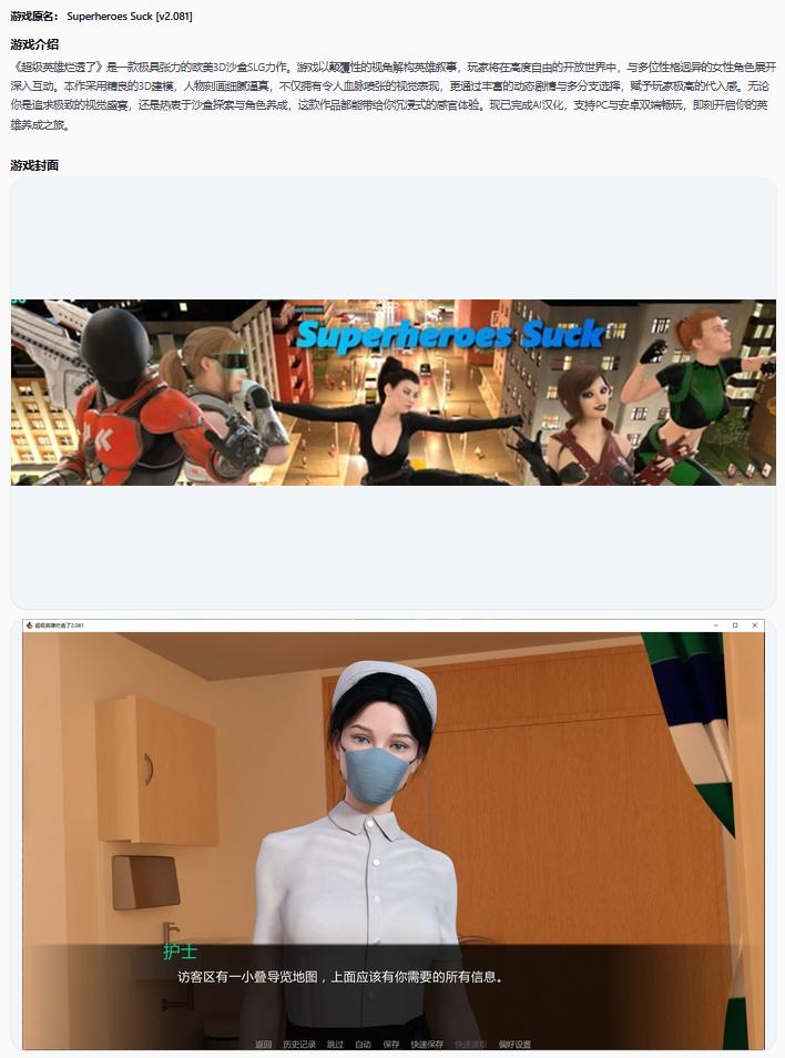 【欧美SLG/AI汉化/沙盒】超级英雄烂透了2.081 AI汉化版【PC+安卓/7.8G/更新】