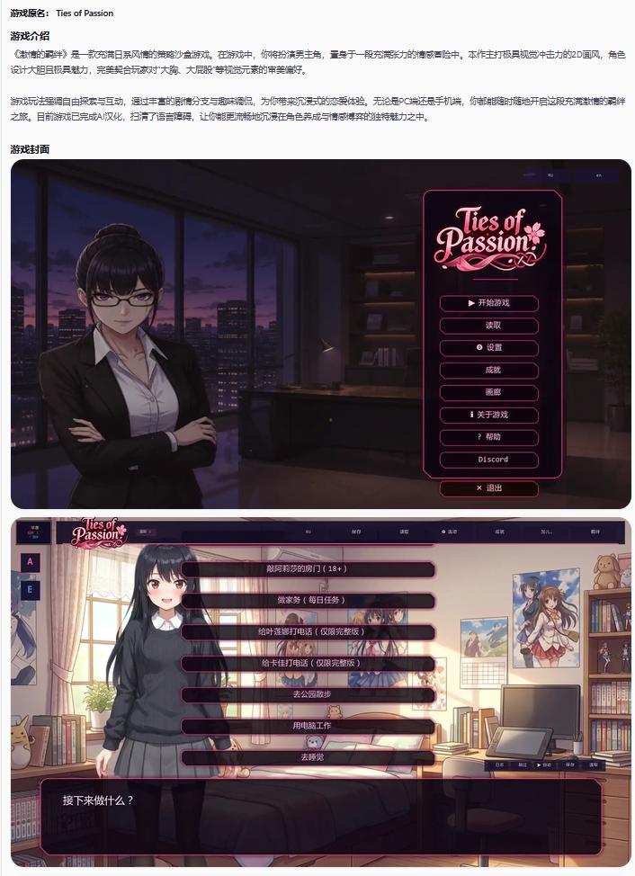 【日系SLG/AI汉化/摸索】激情的羁绊v0.1.0  AI汉化版【PC+安卓/0.47G/首发】