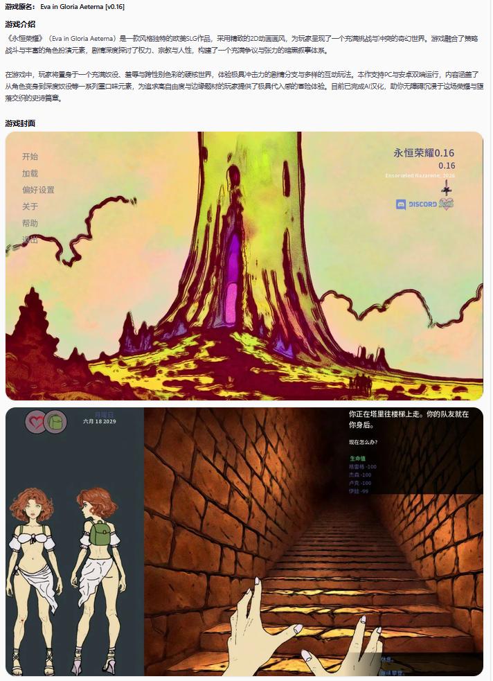 【欧美SLG/AI汉化/扶她】永恒荣耀0.16 AI汉化版【PC+安卓/0.7G/更新】