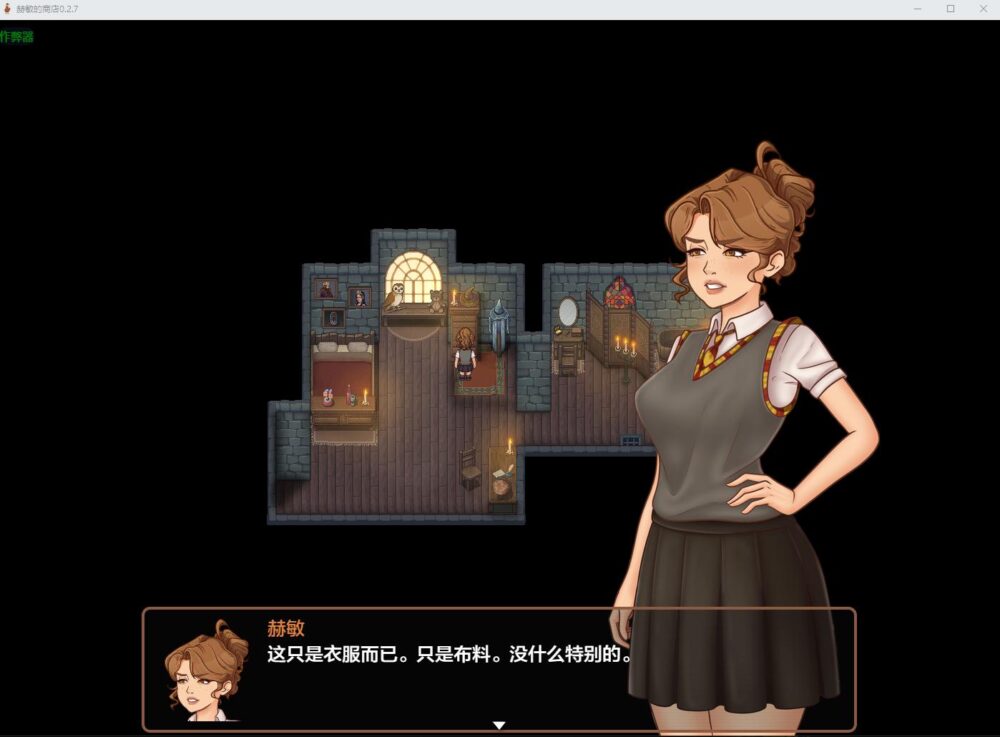 【日系RPGAI汉化】哈利波特 赫敏的商店 Hermione's Shop V0.2.7【PC+安卓910M】