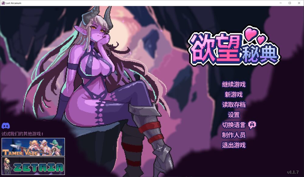 【RPG/官中步兵/动态/PC】欲望秘典 Lust Arcanum v1.1.7 存档【180M】