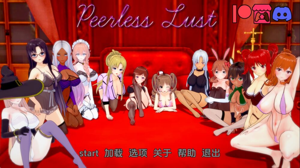 无与伦比的欲望