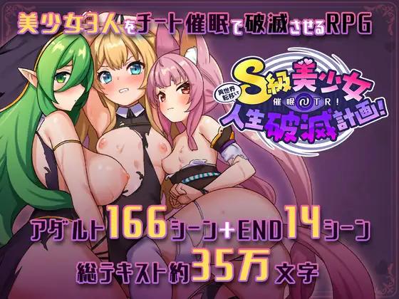 【日系RPG汉化】异世界转移后催眠NTR！S级美少女人生毁灭计划！ V1.07【PC+安卓1.5G】
