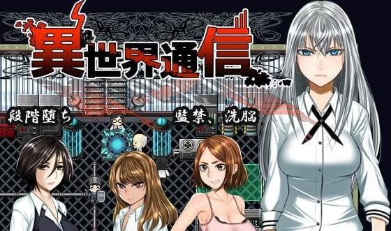 【日系RPG汉化】異世界配信 异世界通信 CharadeManiacs V1.05【3.88G】