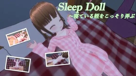 【3D/AI汉化/去码/PC】睡眠人偶～偷偷玩弄睡着的侄女 スリープドール～寢っている姪をこっそり弄ぶ【110M】