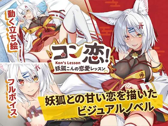 【日系SLG汉化】动态 妖狐的恋爱学程 【1.30G】