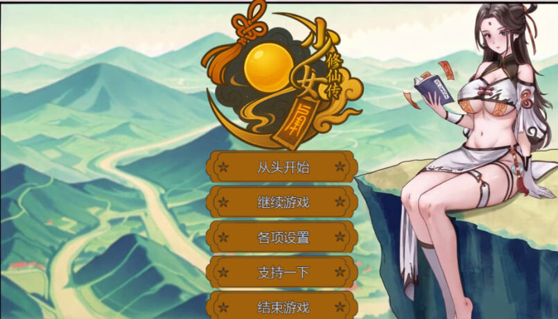 [亚洲风RPG/官中] 少女修仙传 v0.2.0.1 官方中文版   [578M/百度/FM]
