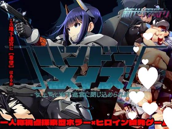 [SLG/动态/淫乱]潘多拉迷宫—与女上司一同被困地下迷宫— パンドラメイズ―女上司と地下迷宮に閉じ込められました― v26.04.27 日文生肉[PC+安卓盖世]