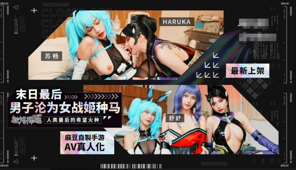 【夸克网盘】【三次元】【D201】Haruka＆舒舒＆苏畅【451.1MB】
