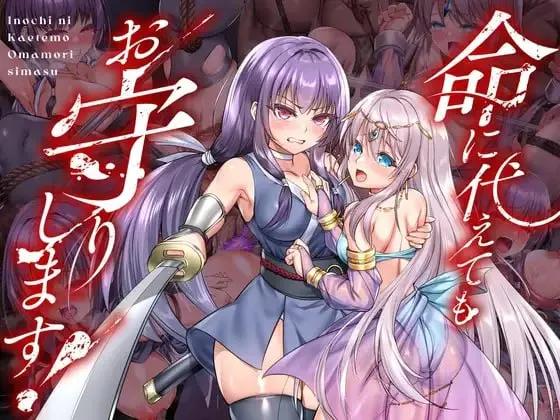 [PC/安卓模拟器/2D/RPG/神作/调教]死命必守！命に代えてもお守りします! 官中正式版[PC1.7GB/百度/迅雷/UC]