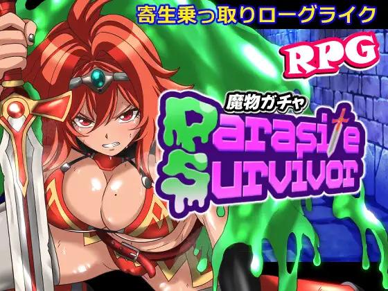 【日系RPG汉化】魔物扭蛋～寄生幸存者～ 魔物ガチャ～パラサイトサバイバー～【966M】