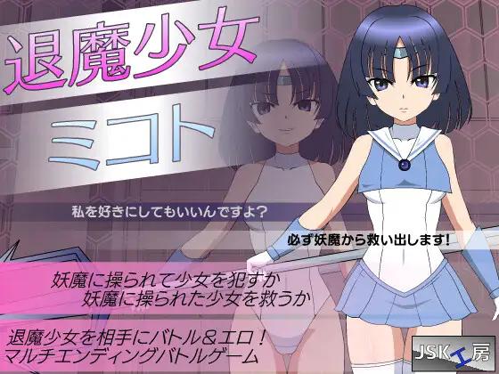 【日系SLG汉化】动态 退魔少女美琴 V1.3+攻略【1.4G】