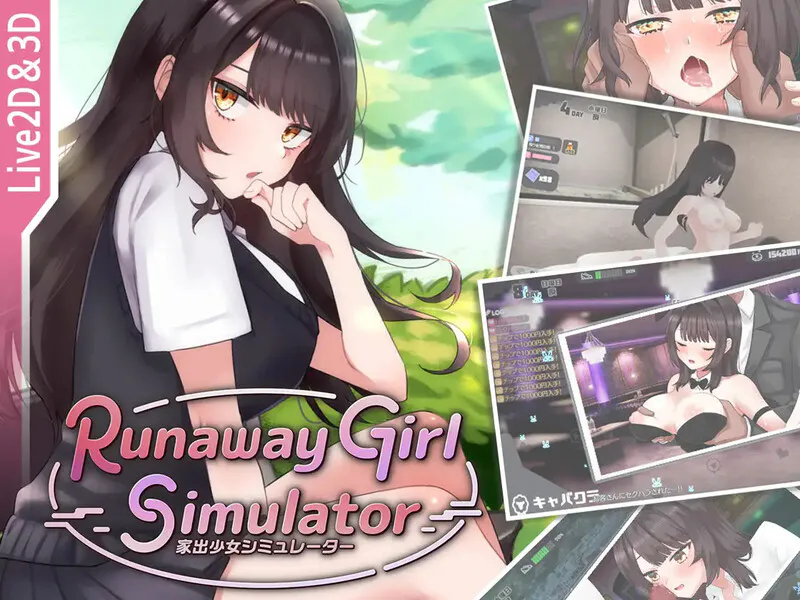 [互动SLG/3D作品/动态] 家出少女模拟器 Runaway Girl Simulator Ver1.2.0 官方中文版+存档