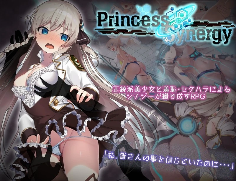 更新[神作RPG/露出/战斗H/动态] 公主协同效应 プリンセスシナジー Princess Synergy v1.0.29 AI汉化版+全回想存档