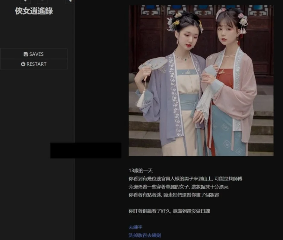 [国产武侠/HTML/真人/动态] 侠女逍遥录 俠女逍遙錄 Ver1.0 官方中文版+攻略 [5.0G]