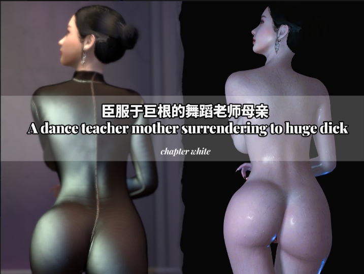 【夸克网盘】【3D漫画】【B226】[dihuomingyi] 臣服于巨根的舞蹈老师母亲 01-2.2 [Chinese & English]【288.5MB】