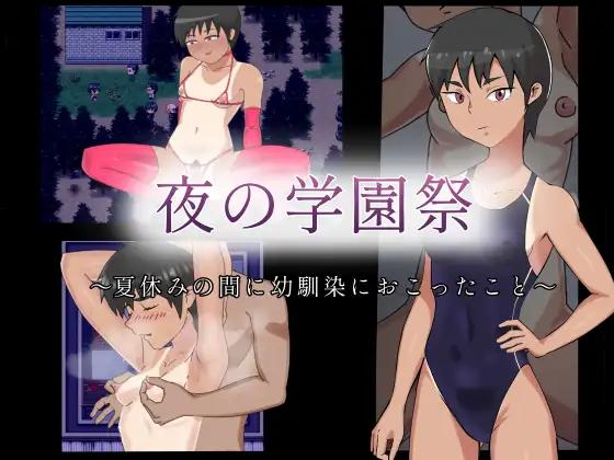 【日系RPGAI汉化】夜校祭：那年夏天，我的青梅竹马发生了什么【PC+安卓370M】