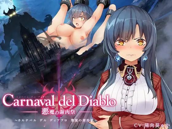 【日系RPG汉化】黑暗破坏神狂欢节~恶魔的祭品 Carnaval del Diablo ～悪魔の謝肉祭～ V1.10【PC+安卓1.4G】
