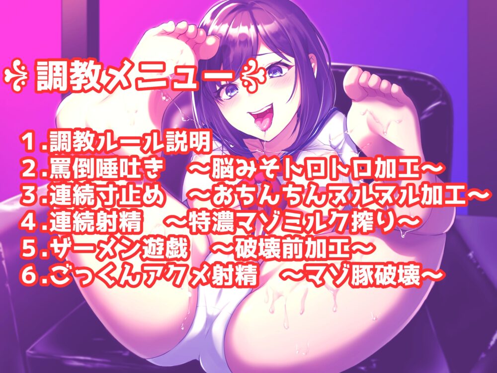 調教メニュー