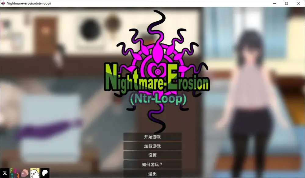 【绿色RPG/中文/动态】 梦魇侵蚀 (NTR 循环)v0.1.4 官中版 【更新