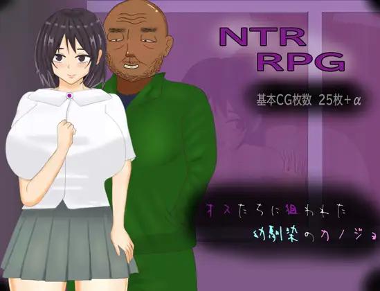 【日系RPGAI汉化】被男人们盯上的青梅竹马女友【PC+安卓1G】