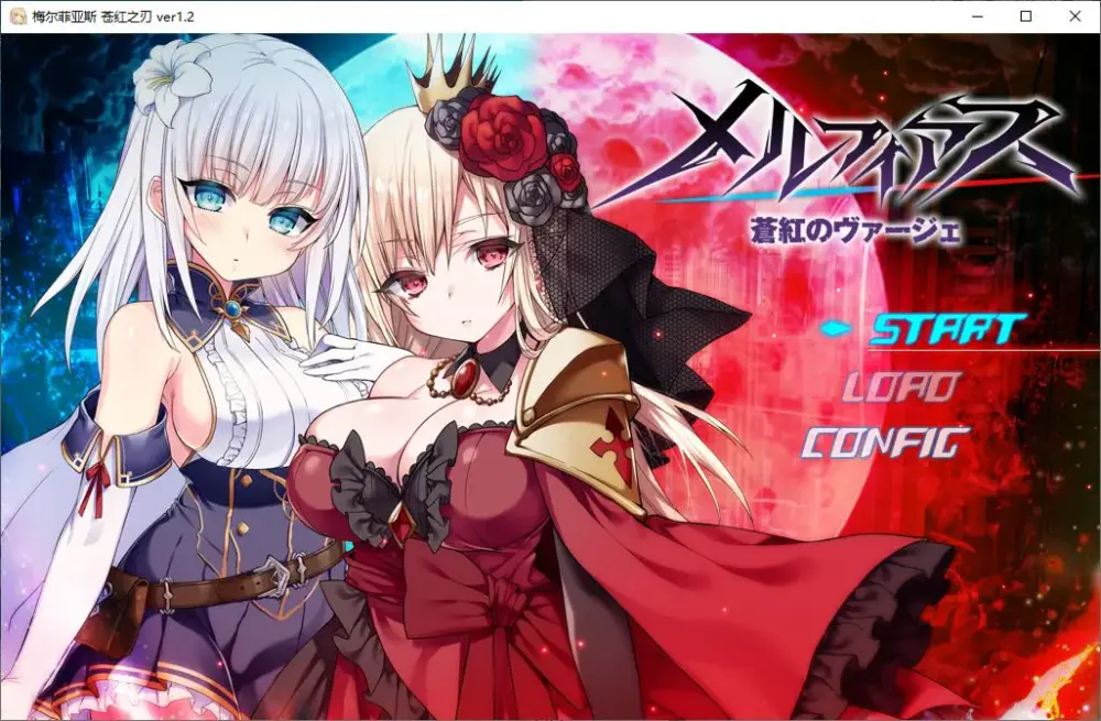 【日式RPG/汉化】メルフィアス 蒼紅のヴァージェ 机翻汉化版