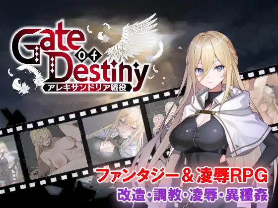增添AZ[日式RPG/凌辱/巨乳爆乳] 命运之门 ～亚历山大战役～ Gate of Destiny ～アレキサンドリア戦役～ 内嵌AI汉化版+作弊码 [PC+安卓