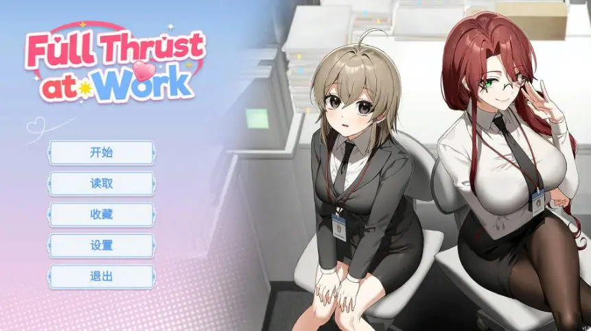 【官中/日系/SLG游戏/0.37G】职场全速前进 (Full Thrust at Work) Ver1.0.1 官方中文版+日系SLG游戏