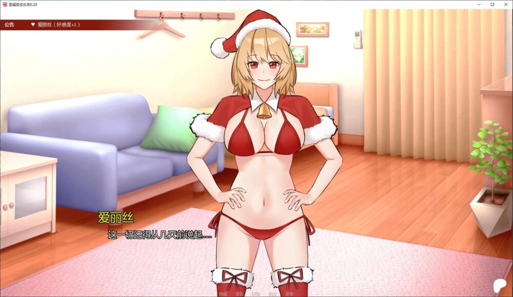 【日系SLGAI汉化】动态 圣诞变态女友 Xmas Hentai Girlfriends V0.20【PC+安卓0.6G】