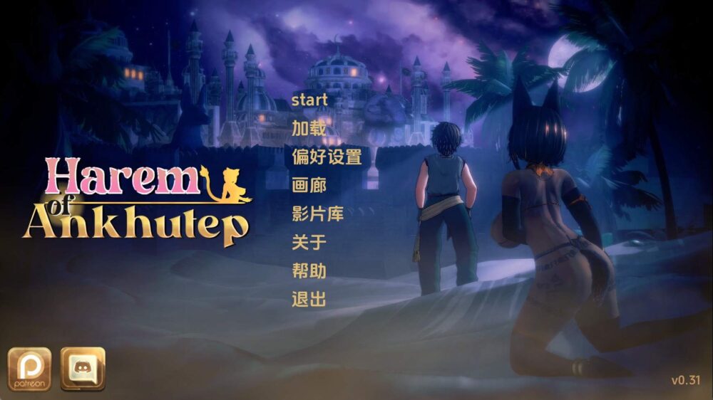 【欧美SLG/汉化/动态】安库特普后宫v0.31 AI版【PC+安卓/6.59G/更新】(别名:安克胡特普的后宫)