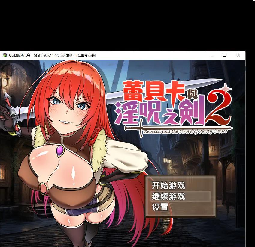 【日式RPG/中文】蕾贝卡与谜之魔剑 steam步兵中文版