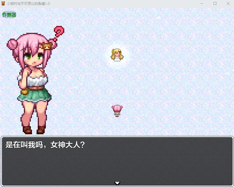【日系RPGAI汉化】小熊村与不可思议的裂缝 V1.0【PC+安卓266M】