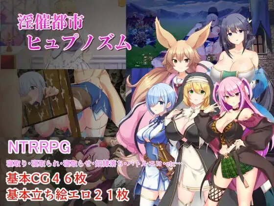 更新[日式RPG/NTR/巨乳爆乳]淫催都市催眠状态 淫催都市ヒュプノズム v1.2 内嵌AI汉化版+作弊码 [PC+安卓