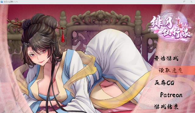 [国风RPG/双端/无码官中/CV]  绯月仙行录~绯色修仙录V1.292+设定集+全CG存档 PC+安卓joi [FM/3.6G/百度]