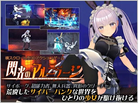 [战斗ACT/动态/3D] 闪耀的阿尔米拉吉 閃光のアルミラージ β版 [3851M/百度]