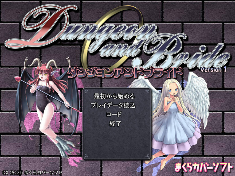 [热门RPG/精翻/NTR] 地下城与新娘 ダンジョンアンドブライド Ver1.56+存档 [1.7G/BD/FM]