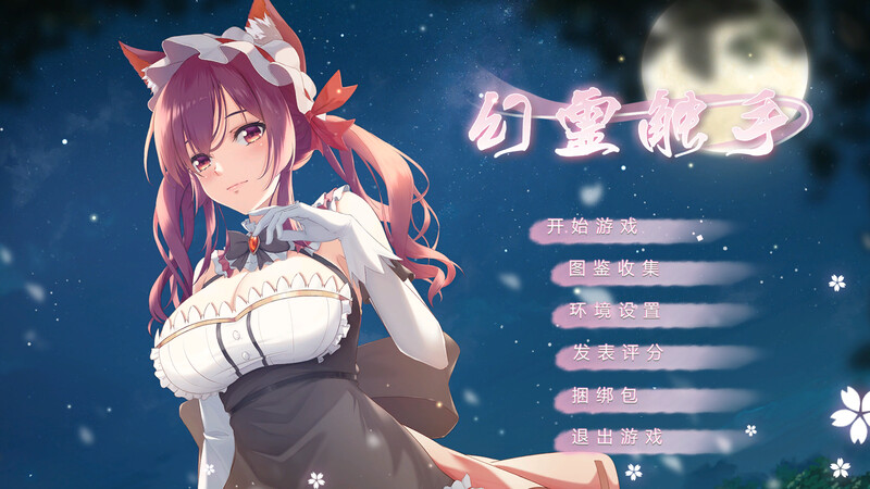 [解密SLG/动态/2C/官中] 幻灵触手 ~ Phantom Tentacle -Build.9451351-(STEAM官中+DLC [320M/BD/FM]
