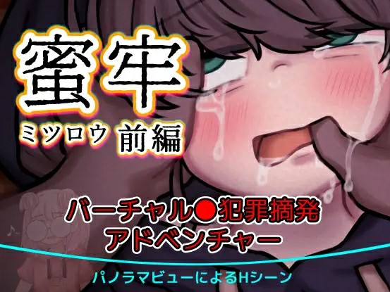 [日式SLG/动态/AI汉化] 蜜牢 前篇 蜜牢(ミツロウ) 前編  内嵌AI汉化版 [1188M/BD/FM]