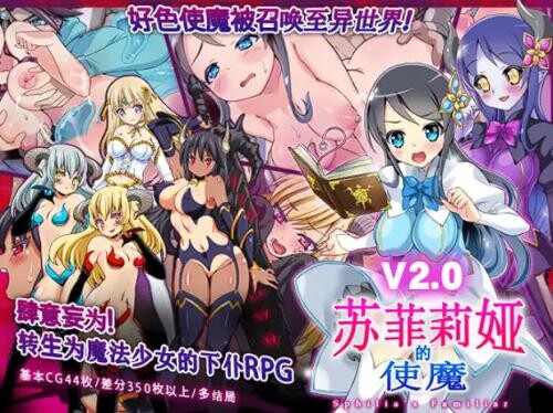 [日式RPG/NTR/官中] 苏菲莉娅的使魔 スフィリアの使い魔 官中版 [320M/BD/FM]