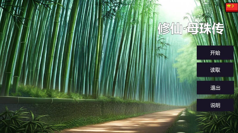 [沙盒SLG/无码官中] 修仙•母珠传 Pig Training Legend Ver.0.7.4 官中 +DLC [1299M/百度]