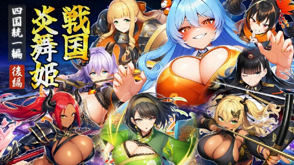 [探索SRPG/巨乳/AI汉化] 战国炎舞姬 戦国炎舞姫 v1.0.1 AI汉化 [1008M/BD/FM]