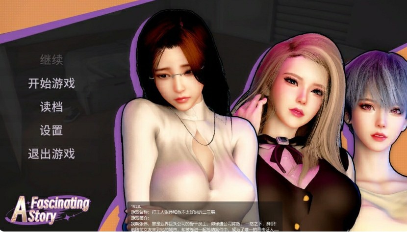 [养成SLG/3D/调教/动态/无码官中] 张伟和他不太好说的二三事2 A fascinating story 2 Build.21815486 官中步兵版+存档 [1888M/BD/FM]