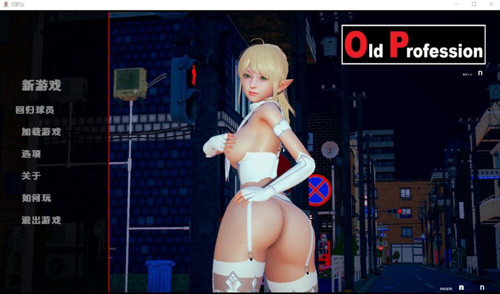 [SLG/3D/双端/汉化] 旧职业 Old Profession-Ver.1.0 PC+安卓 汉化版 [FM/1228M/BD]