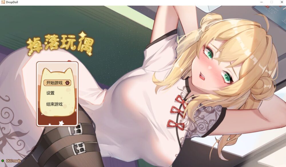 [互动SLG/无码官中/动态] 掉落玩偶 ~ Drop Doll ~ Build.13084389- STEAM官中+DLC扩展包 [FM/150M/百度]