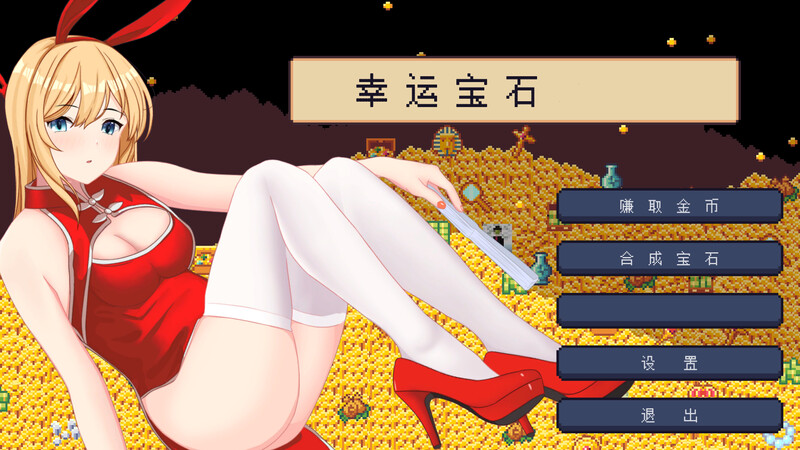 [放置SLG/休闲/动态/官中] 幸运宝石-Build.8541881-(STEAM官中+DLC) [108M/BD/FM]