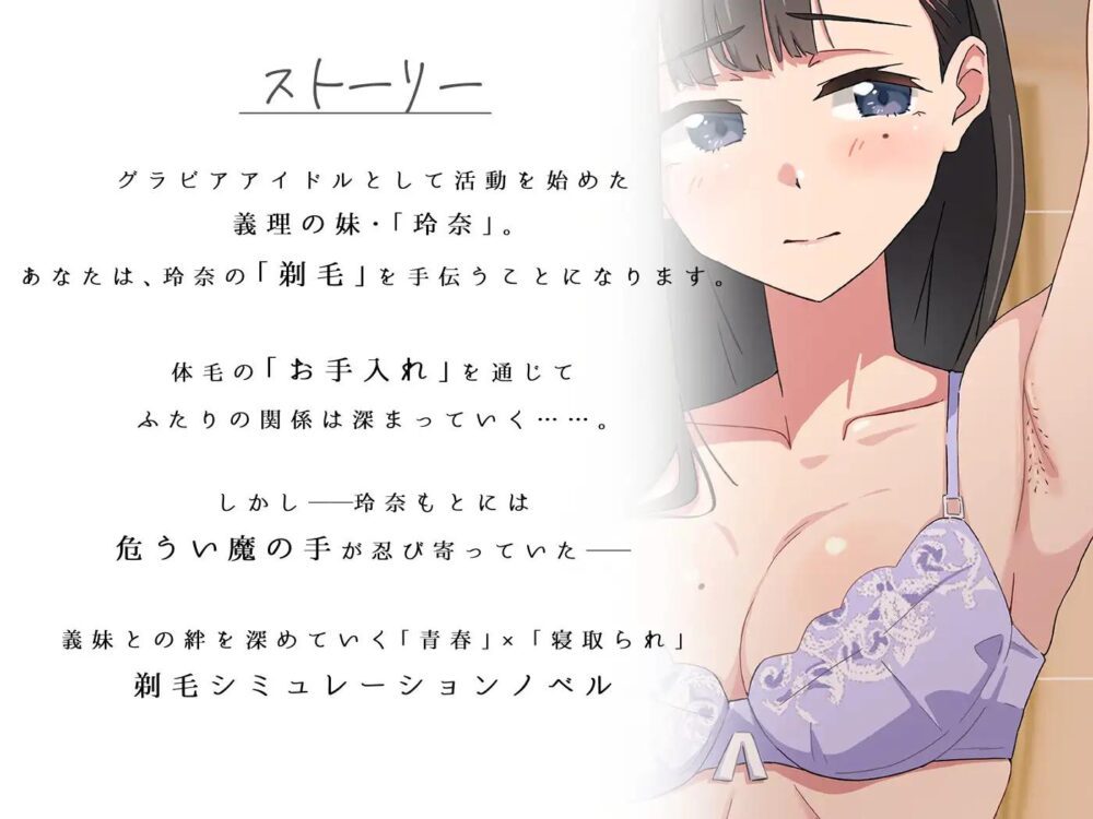 【日系SLGAI汉化】动态 【青春×NTR】试着触摸那轻柔的绒毛吧 ～给义妹剃毛的模拟～V.01【740M】
