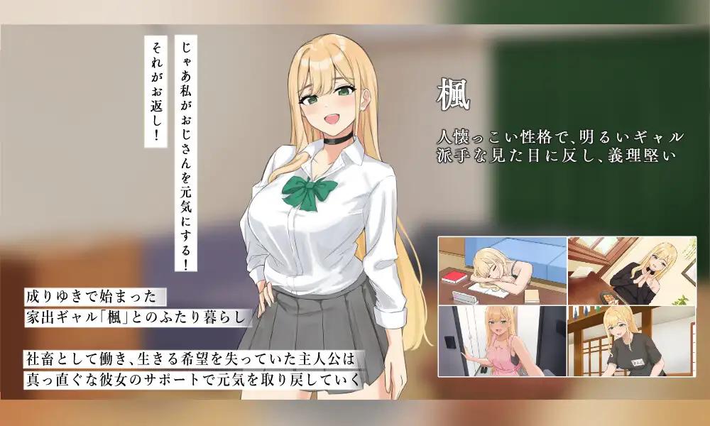 【日系SLGAI汉化】努力的你与二人的同居生活 ～离家出走辣妹的恩恩爱爱【PC+安卓3.30G】